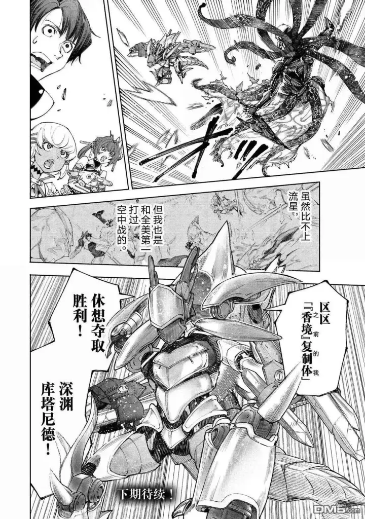 漫画《香格里拉·弗陇提亚~屎作猎人向神作发起挑战~》第203话第18张图