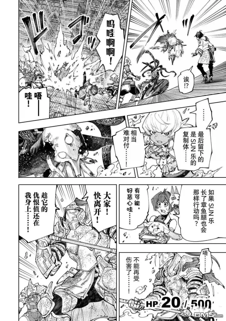 漫画《香格里拉·弗陇提亚~屎作猎人向神作发起挑战~》第203话第4张图