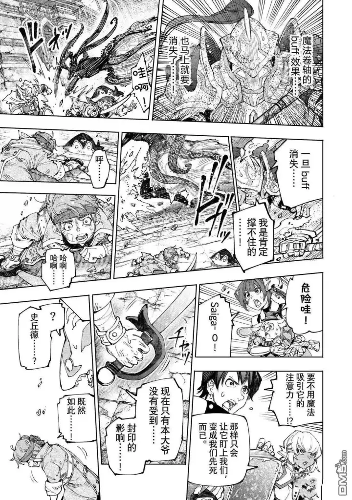 漫画《香格里拉·弗陇提亚~屎作猎人向神作发起挑战~》第203话第5张图