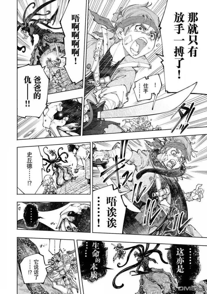 漫画《香格里拉·弗陇提亚~屎作猎人向神作发起挑战~》第203话第6张图