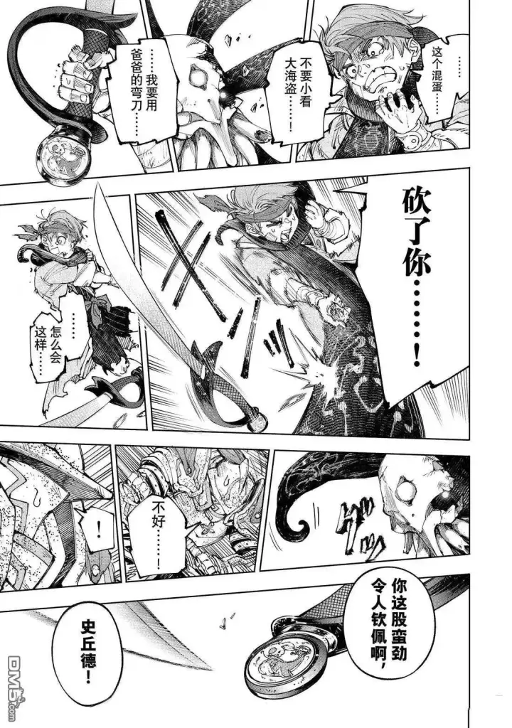 漫画《香格里拉·弗陇提亚~屎作猎人向神作发起挑战~》第203话第7张图