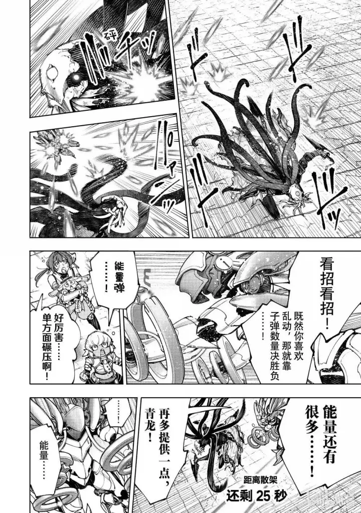 漫画《香格里拉·弗陇提亚~屎作猎人向神作发起挑战~》204 齐力弑天（三十二）第10张图