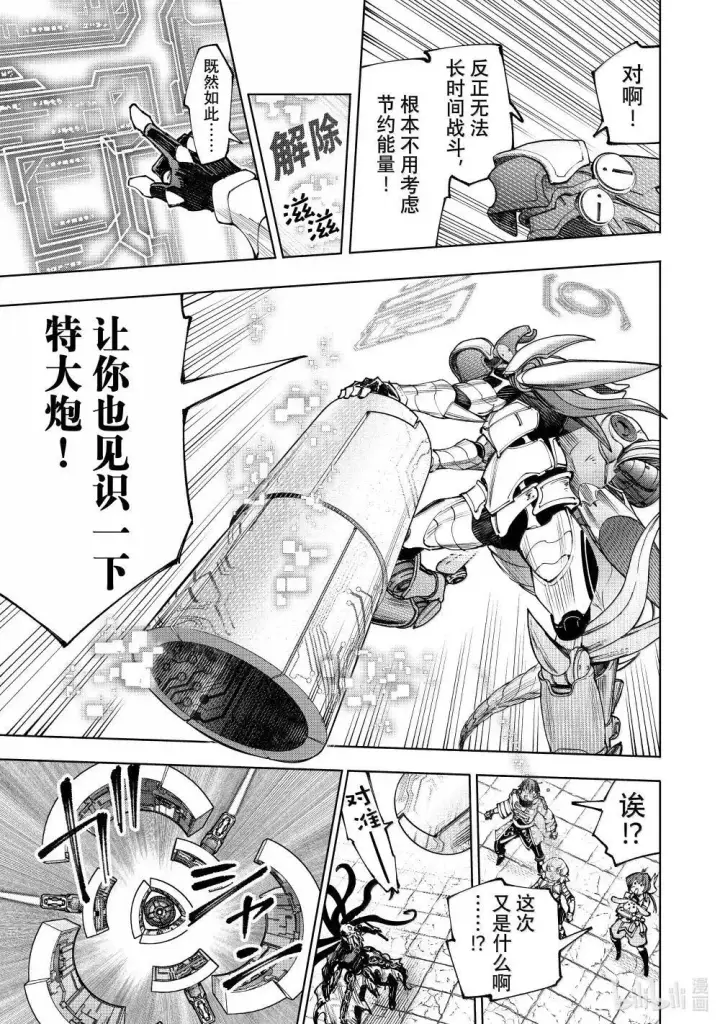 漫画《香格里拉·弗陇提亚~屎作猎人向神作发起挑战~》204 齐力弑天（三十二）第11张图