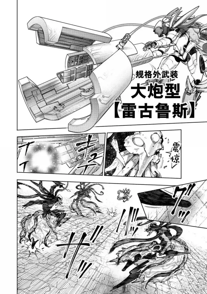漫画《香格里拉·弗陇提亚~屎作猎人向神作发起挑战~》204 齐力弑天（三十二）第12张图