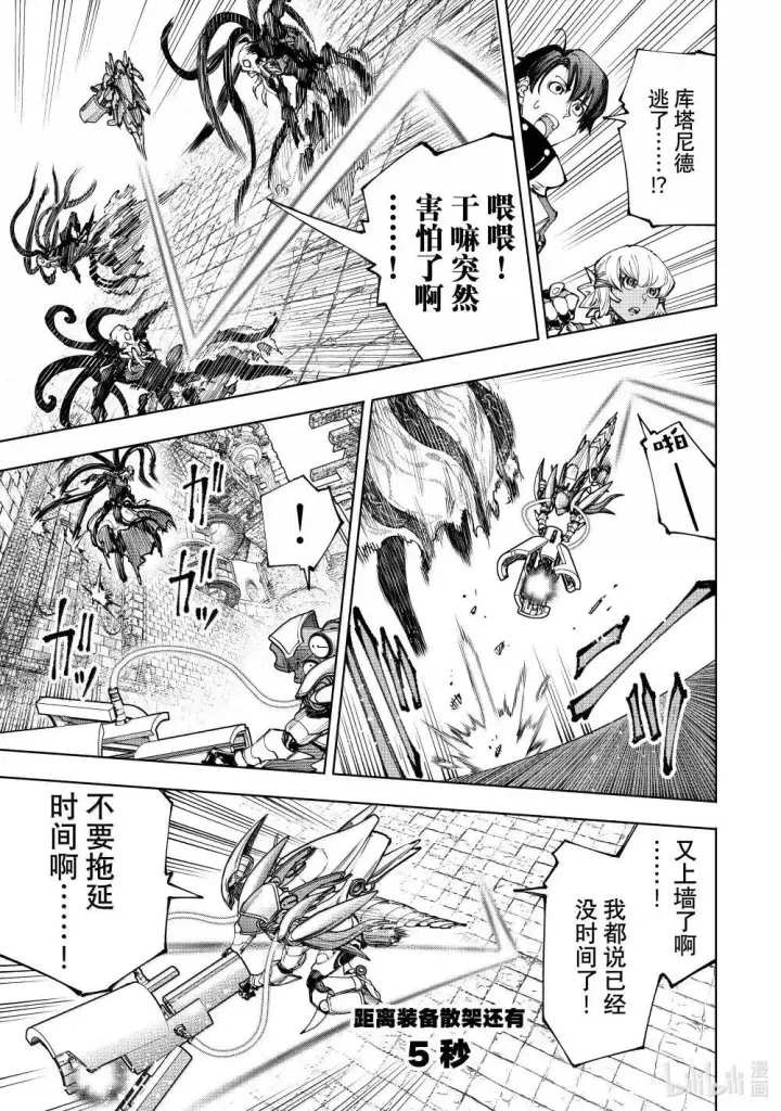 漫画《香格里拉·弗陇提亚~屎作猎人向神作发起挑战~》204 齐力弑天（三十二）第13张图