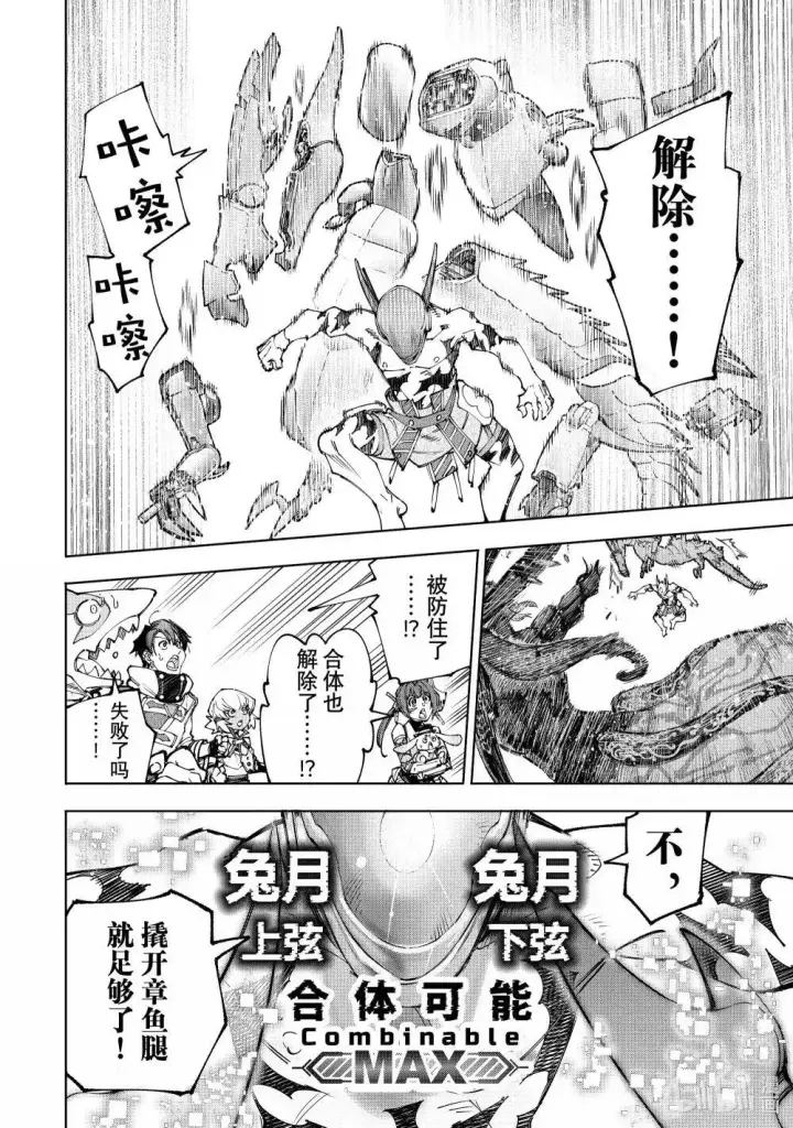漫画《香格里拉·弗陇提亚~屎作猎人向神作发起挑战~》204 齐力弑天（三十二）第16张图