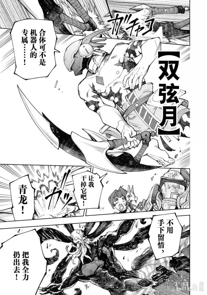 漫画《香格里拉·弗陇提亚~屎作猎人向神作发起挑战~》204 齐力弑天（三十二）第17张图