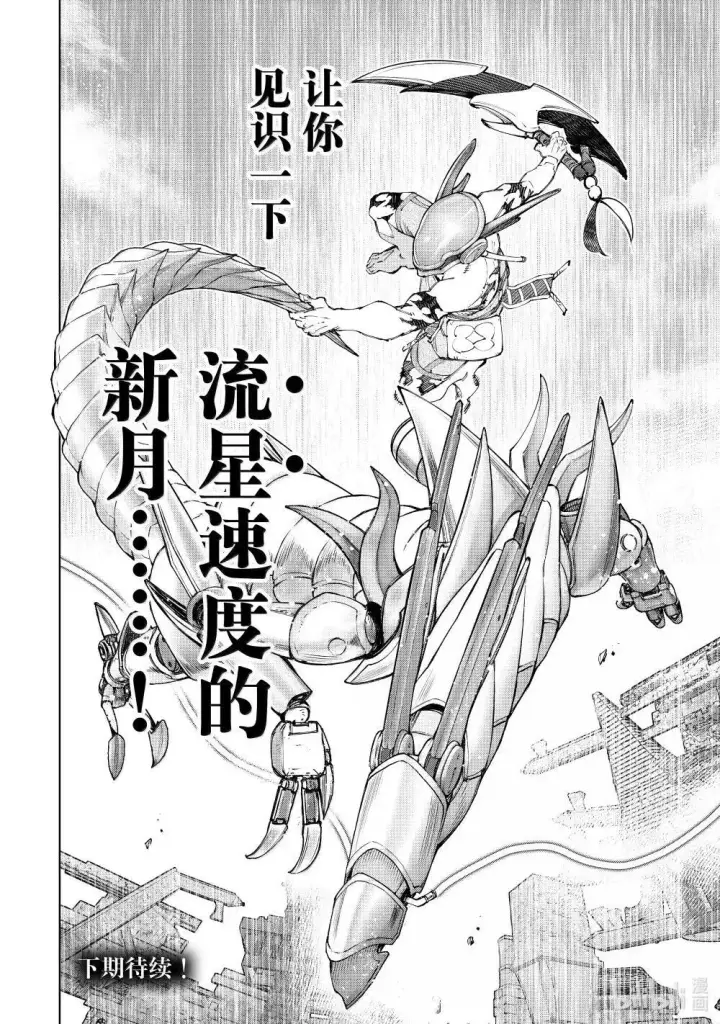 漫画《香格里拉·弗陇提亚~屎作猎人向神作发起挑战~》204 齐力弑天（三十二）第18张图