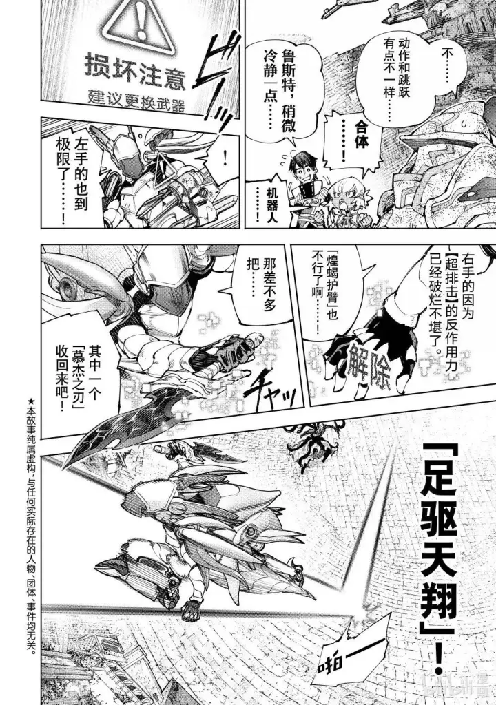 漫画《香格里拉·弗陇提亚~屎作猎人向神作发起挑战~》204 齐力弑天（三十二）第2张图