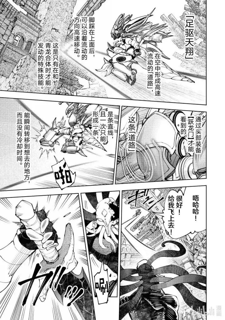 漫画《香格里拉·弗陇提亚~屎作猎人向神作发起挑战~》204 齐力弑天（三十二）第3张图