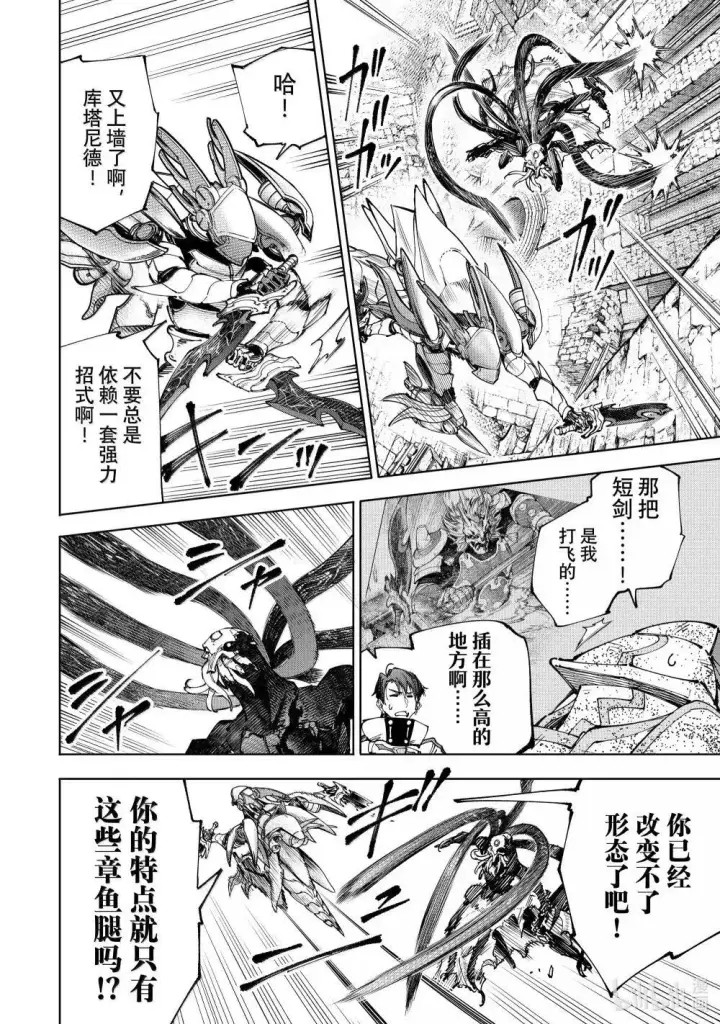 漫画《香格里拉·弗陇提亚~屎作猎人向神作发起挑战~》204 齐力弑天（三十二）第4张图