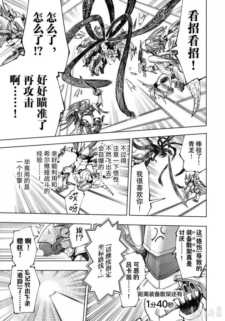 漫画《香格里拉·弗陇提亚~屎作猎人向神作发起挑战~》204 齐力弑天（三十二）第5张图