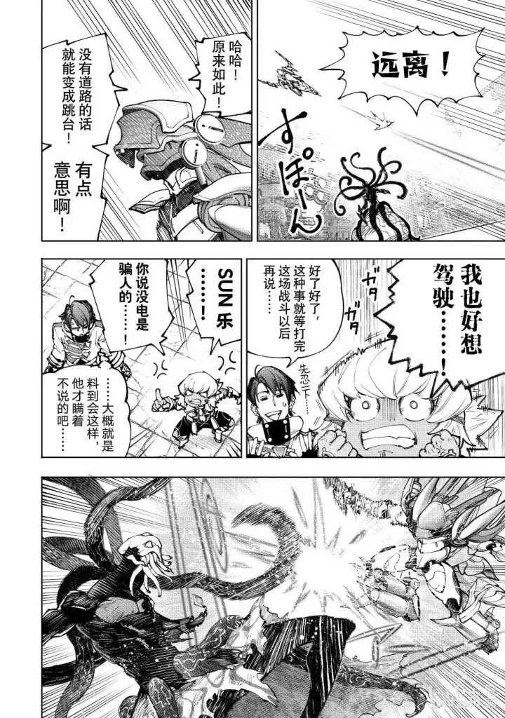 漫画《香格里拉·弗陇提亚~屎作猎人向神作发起挑战~》204 齐力弑天（三十二）第6张图