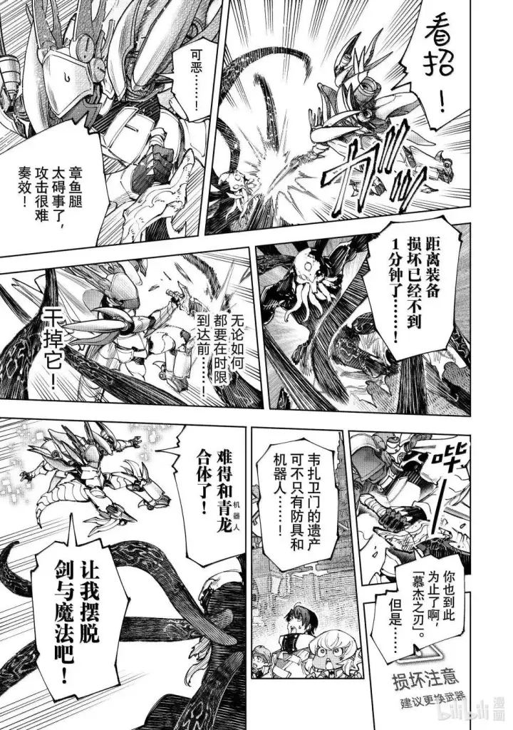 漫画《香格里拉·弗陇提亚~屎作猎人向神作发起挑战~》204 齐力弑天（三十二）第7张图