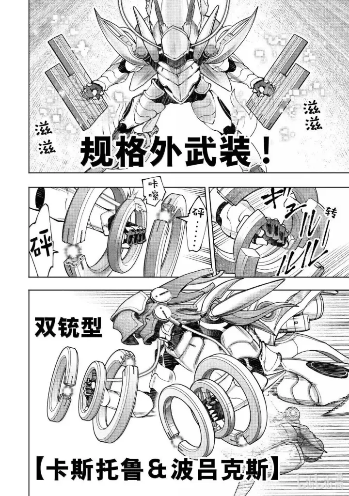 漫画《香格里拉·弗陇提亚~屎作猎人向神作发起挑战~》204 齐力弑天（三十二）第8张图