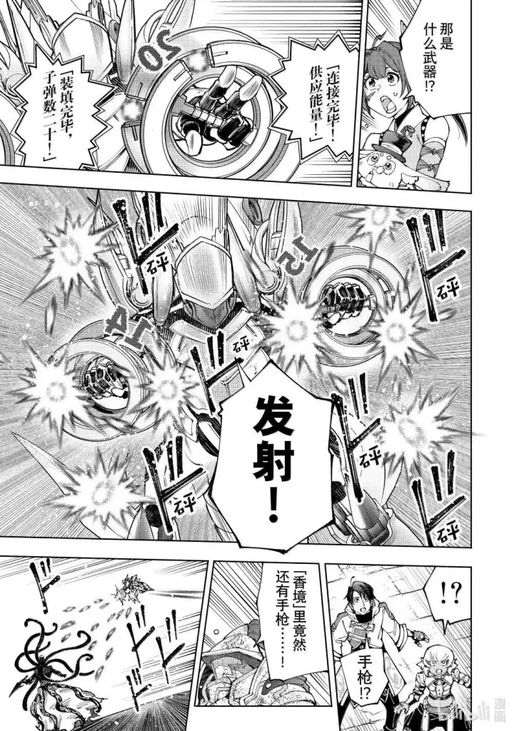漫画《香格里拉·弗陇提亚~屎作猎人向神作发起挑战~》204 齐力弑天（三十二）第9张图