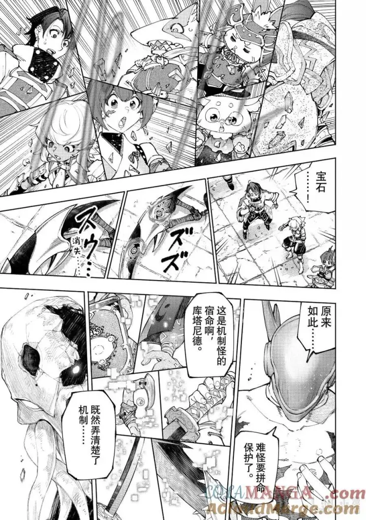 漫画《香格里拉·弗陇提亚~屎作猎人向神作发起挑战~》205 齐力弑天（三十三）第11张图