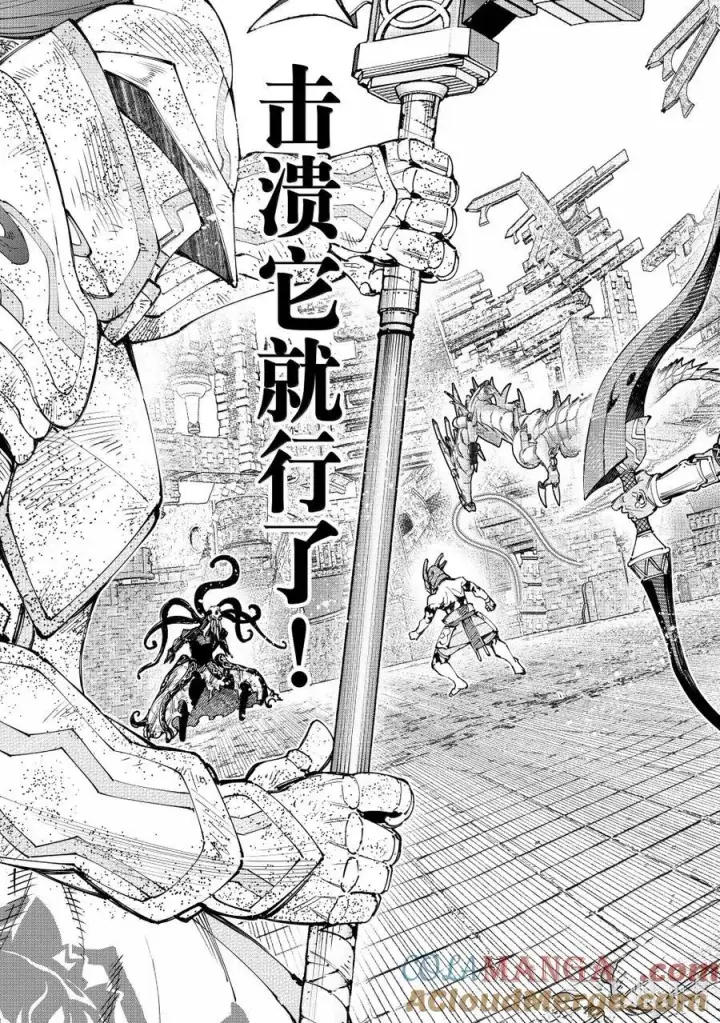 漫画《香格里拉·弗陇提亚~屎作猎人向神作发起挑战~》205 齐力弑天（三十三）第13张图