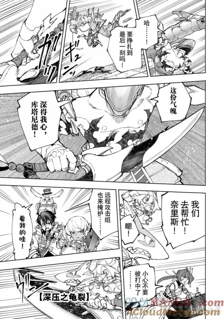 漫画《香格里拉·弗陇提亚~屎作猎人向神作发起挑战~》205 齐力弑天（三十三）第15张图