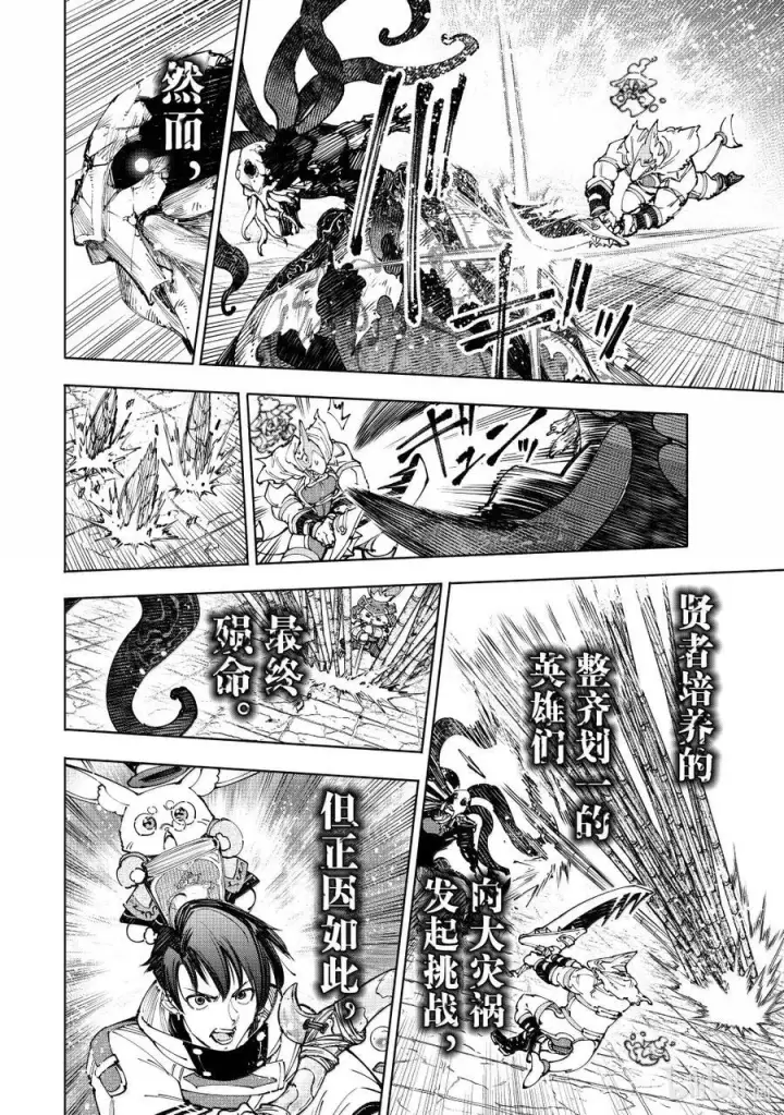 漫画《香格里拉·弗陇提亚~屎作猎人向神作发起挑战~》205 齐力弑天（三十三）第16张图