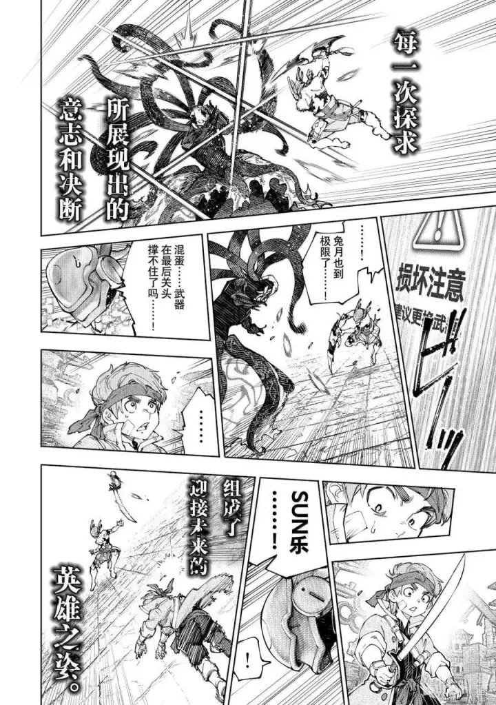 漫画《香格里拉·弗陇提亚~屎作猎人向神作发起挑战~》205 齐力弑天（三十三）第18张图