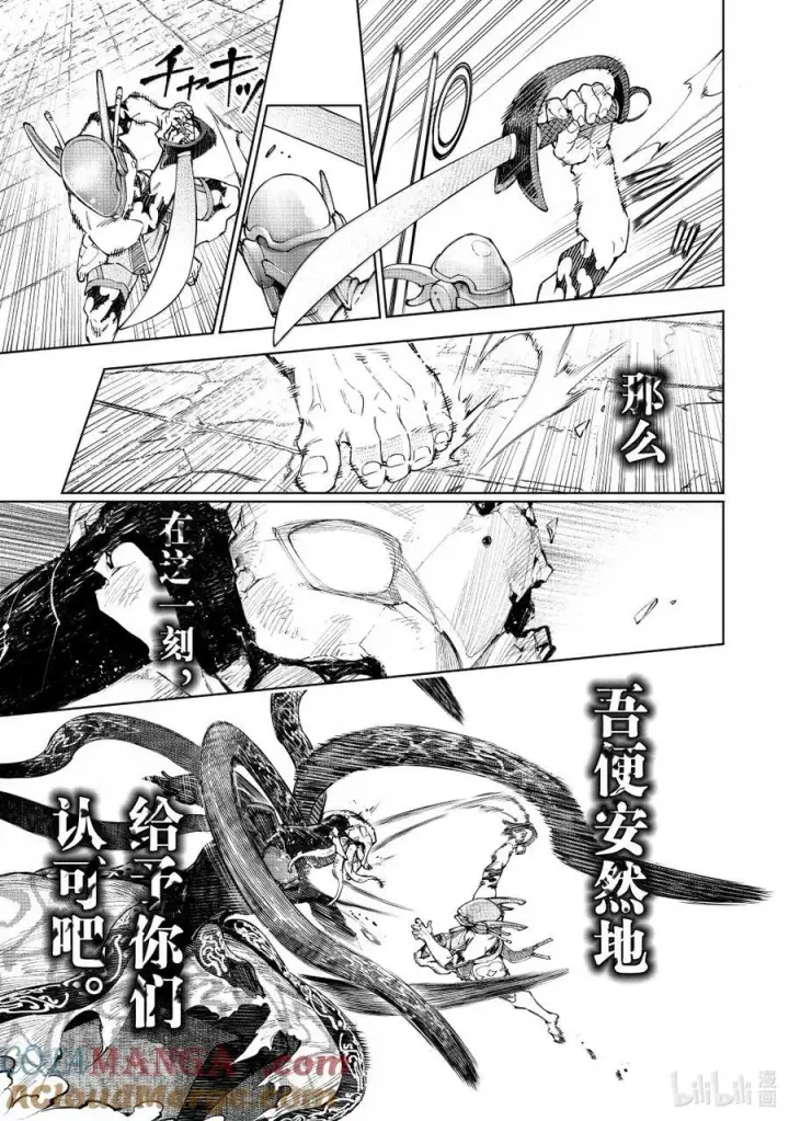 漫画《香格里拉·弗陇提亚~屎作猎人向神作发起挑战~》205 齐力弑天（三十三）第19张图