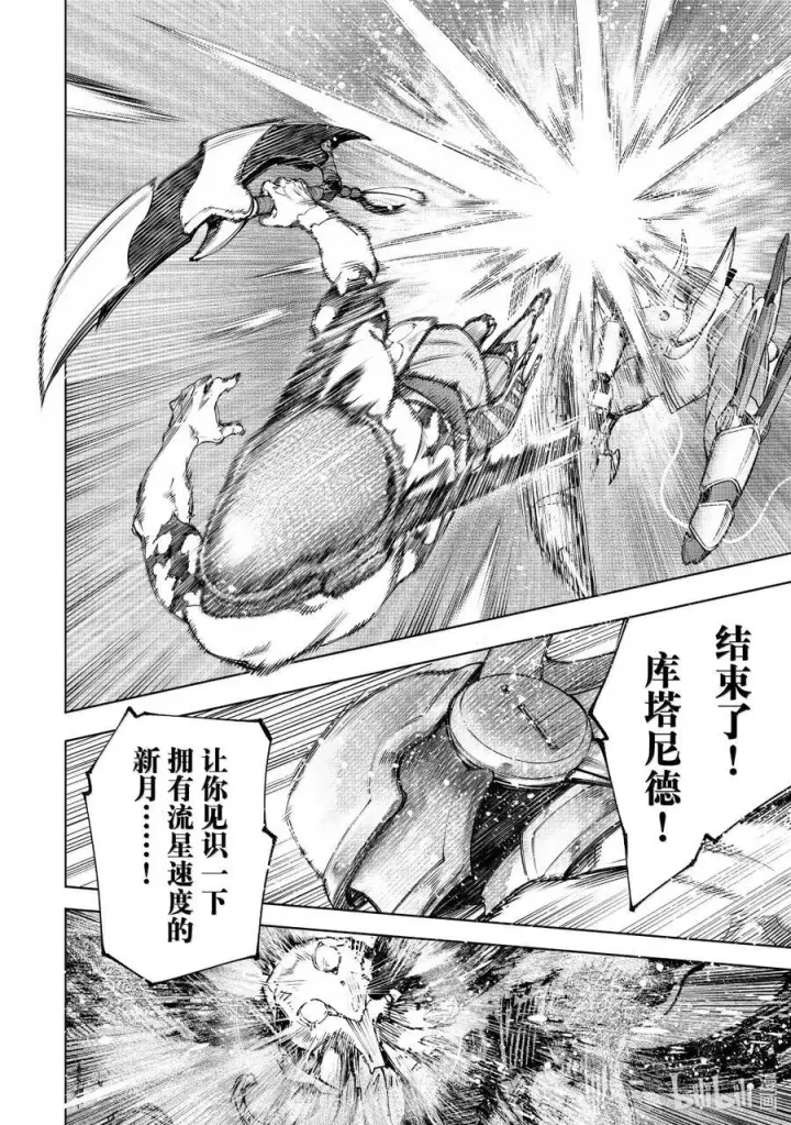 漫画《香格里拉·弗陇提亚~屎作猎人向神作发起挑战~》205 齐力弑天（三十三）第2张图