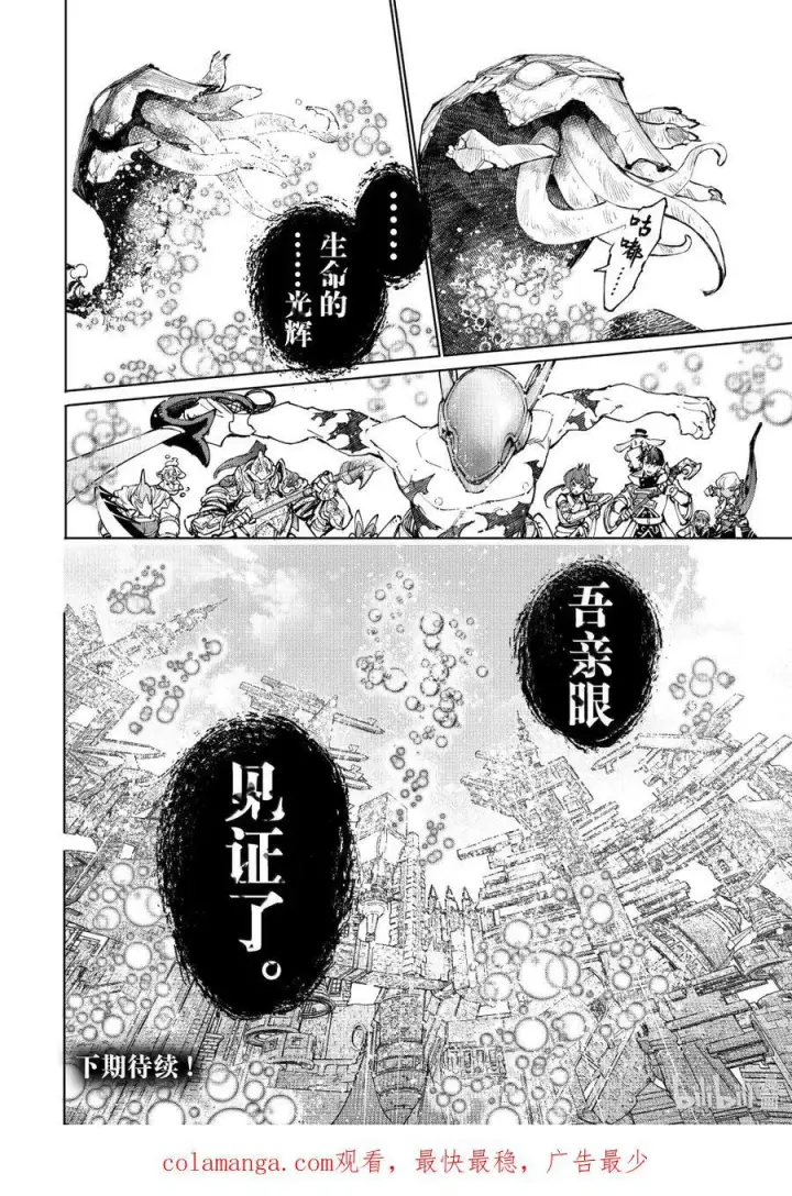 漫画《香格里拉·弗陇提亚~屎作猎人向神作发起挑战~》205 齐力弑天（三十三）第20张图