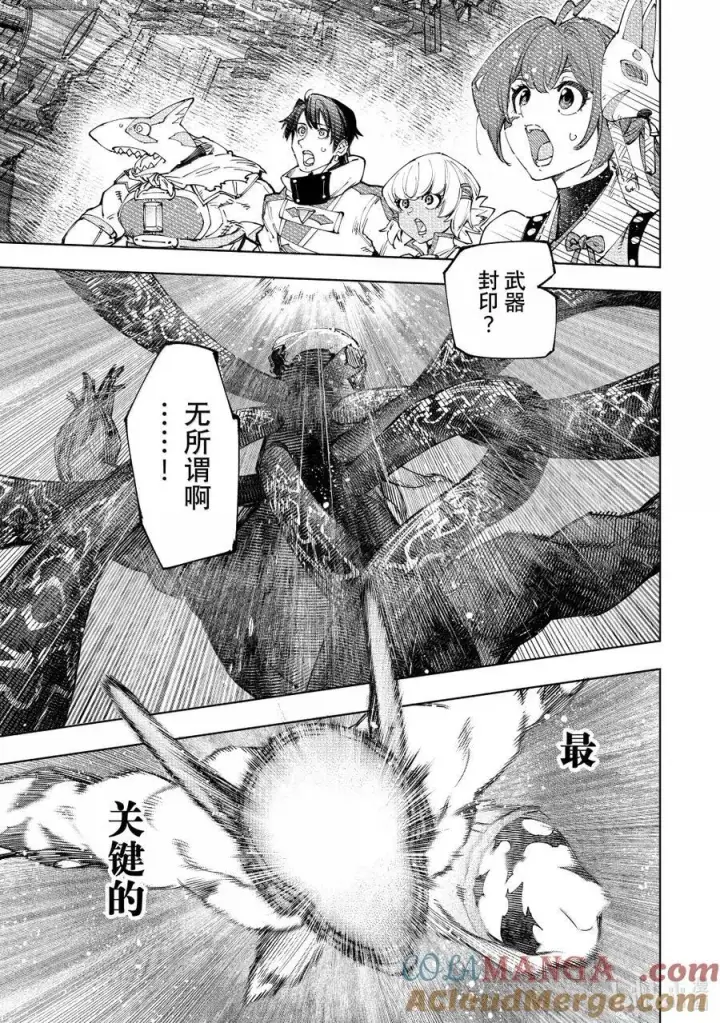 漫画《香格里拉·弗陇提亚~屎作猎人向神作发起挑战~》205 齐力弑天（三十三）第5张图