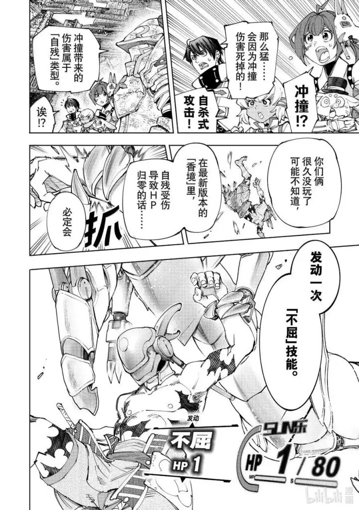 漫画《香格里拉·弗陇提亚~屎作猎人向神作发起挑战~》205 齐力弑天（三十三）第8张图
