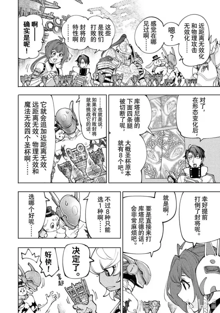 漫画《香格里拉·弗陇提亚~屎作猎人向神作发起挑战~》第206话第10张图