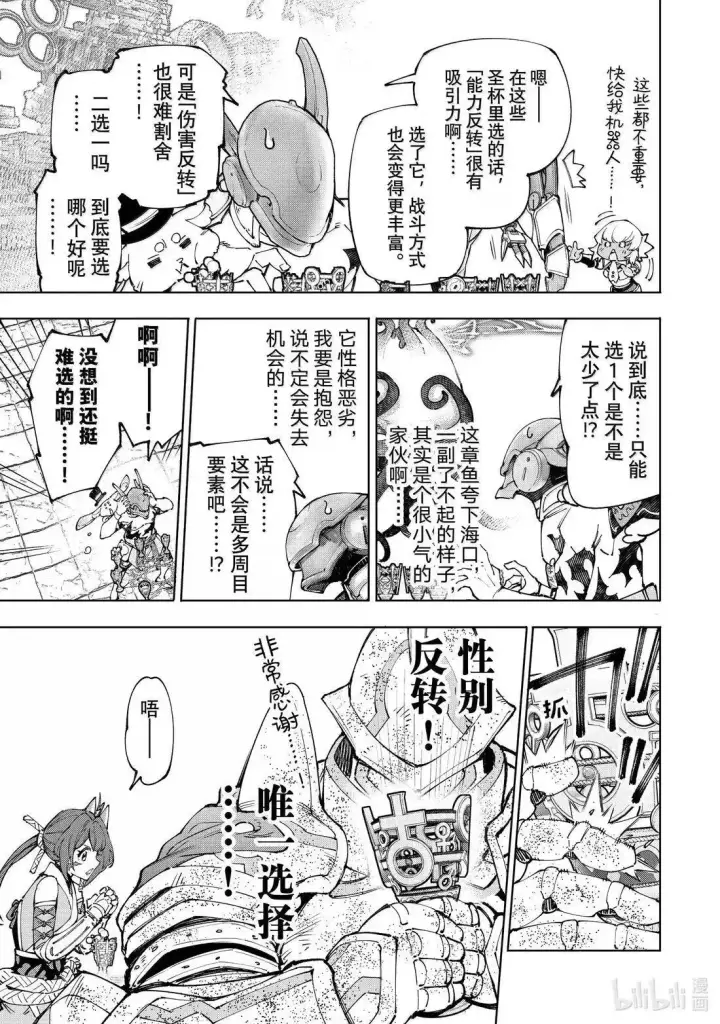 漫画《香格里拉·弗陇提亚~屎作猎人向神作发起挑战~》第206话第11张图