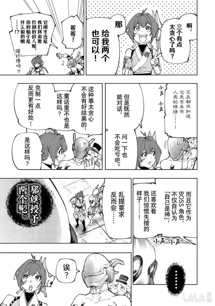 漫画《香格里拉·弗陇提亚~屎作猎人向神作发起挑战~》第206话第13张图