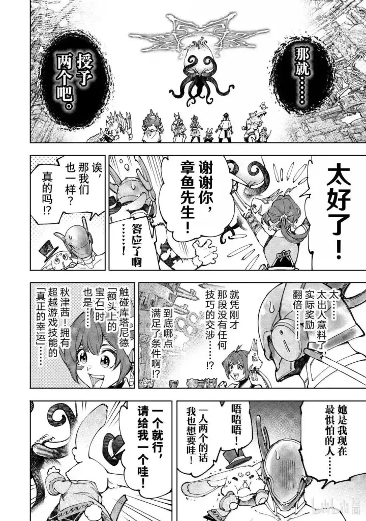 漫画《香格里拉·弗陇提亚~屎作猎人向神作发起挑战~》第206话第14张图