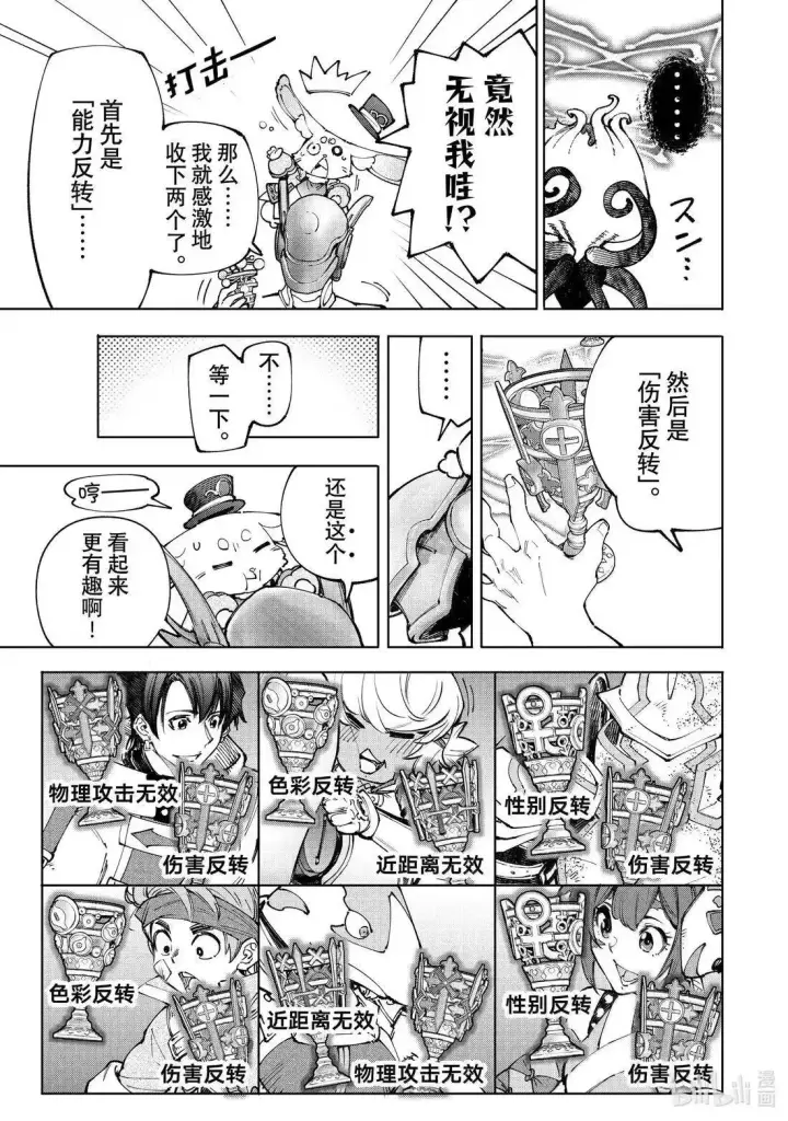 漫画《香格里拉·弗陇提亚~屎作猎人向神作发起挑战~》第206话第15张图
