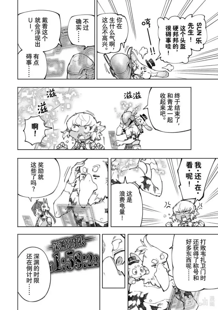 漫画《香格里拉·弗陇提亚~屎作猎人向神作发起挑战~》第206话第16张图
