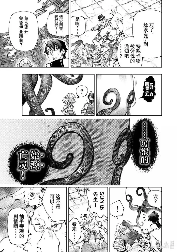 漫画《香格里拉·弗陇提亚~屎作猎人向神作发起挑战~》第206话第17张图