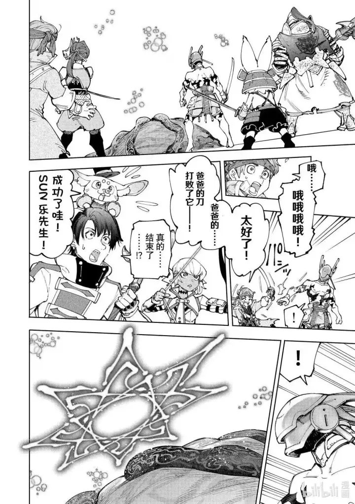 漫画《香格里拉·弗陇提亚~屎作猎人向神作发起挑战~》第206话第2张图