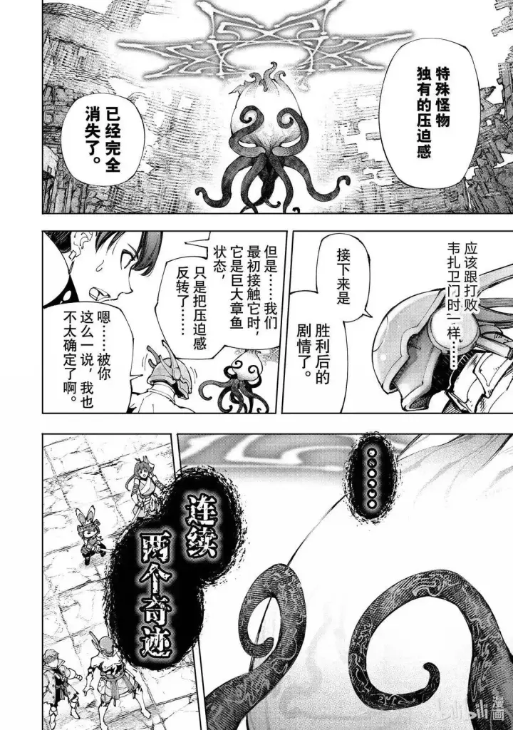 漫画《香格里拉·弗陇提亚~屎作猎人向神作发起挑战~》第206话第4张图