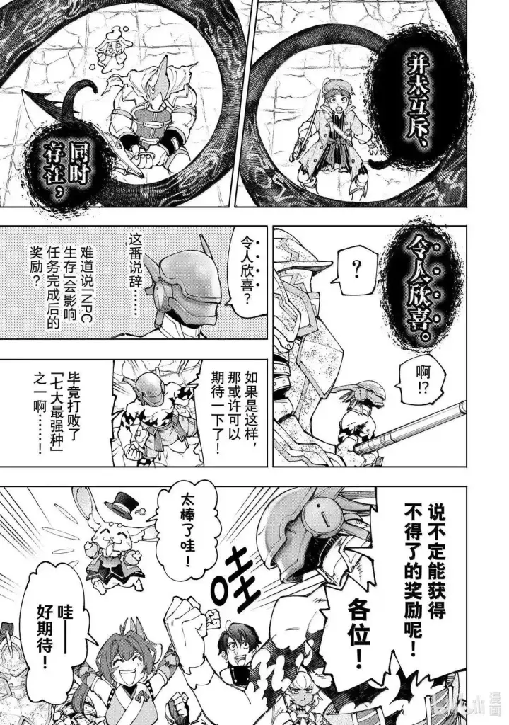 漫画《香格里拉·弗陇提亚~屎作猎人向神作发起挑战~》第206话第5张图