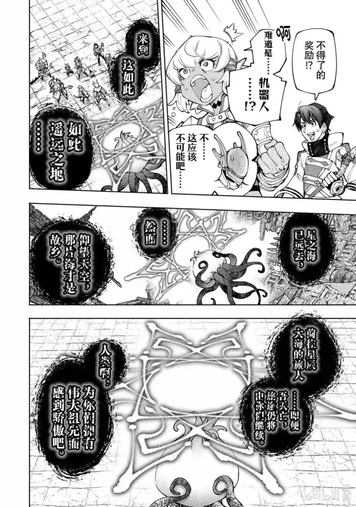 漫画《香格里拉·弗陇提亚~屎作猎人向神作发起挑战~》第206话第6张图