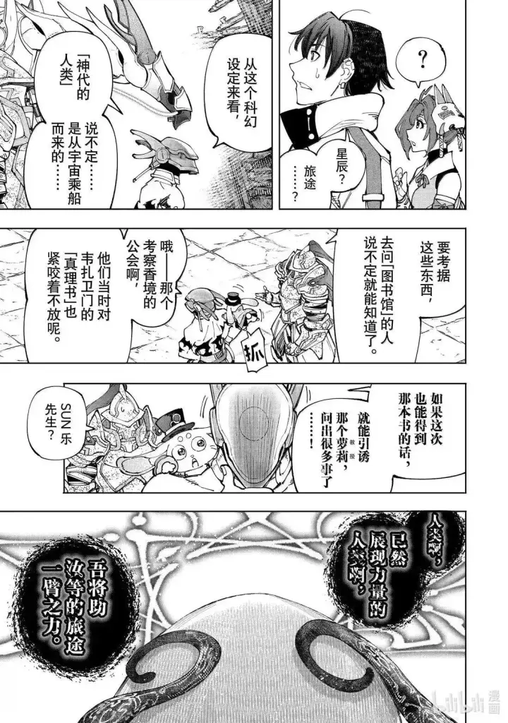 漫画《香格里拉·弗陇提亚~屎作猎人向神作发起挑战~》第206话第7张图