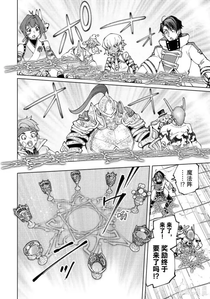 漫画《香格里拉·弗陇提亚~屎作猎人向神作发起挑战~》第206话第8张图