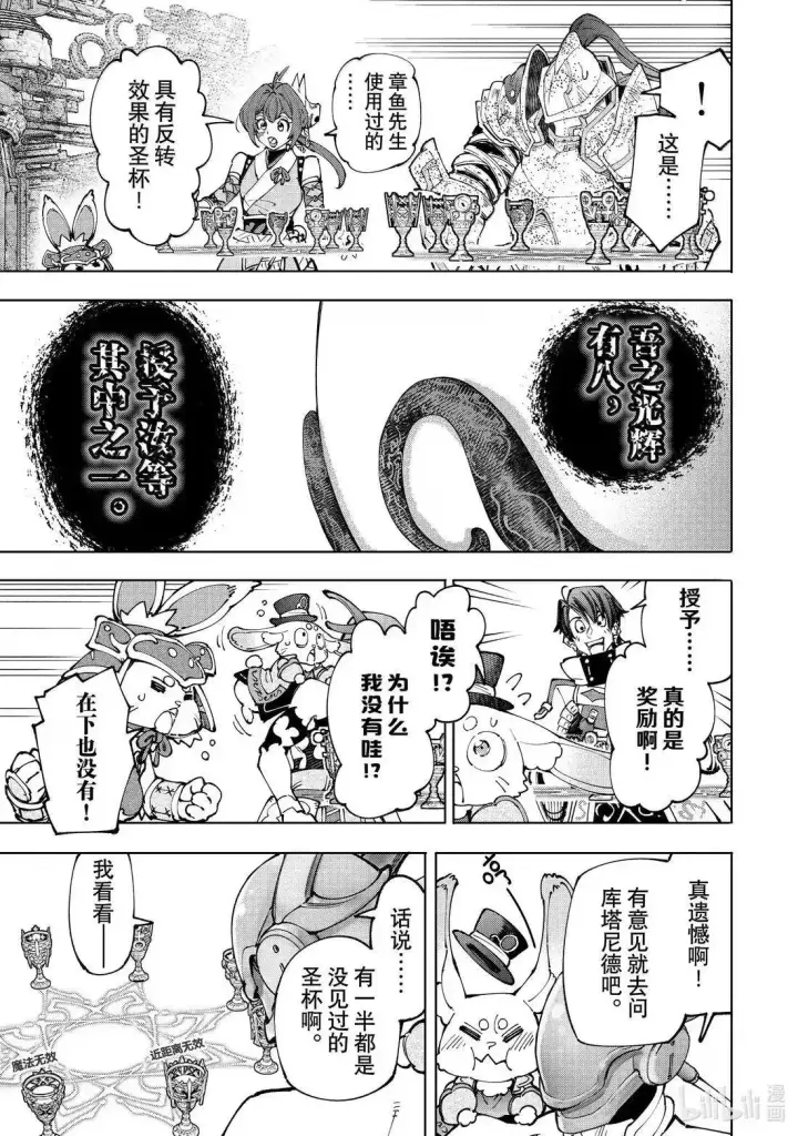 漫画《香格里拉·弗陇提亚~屎作猎人向神作发起挑战~》第206话第9张图