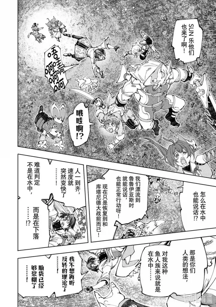漫画《香格里拉·弗陇提亚~屎作猎人向神作发起挑战~》第207话第10张图