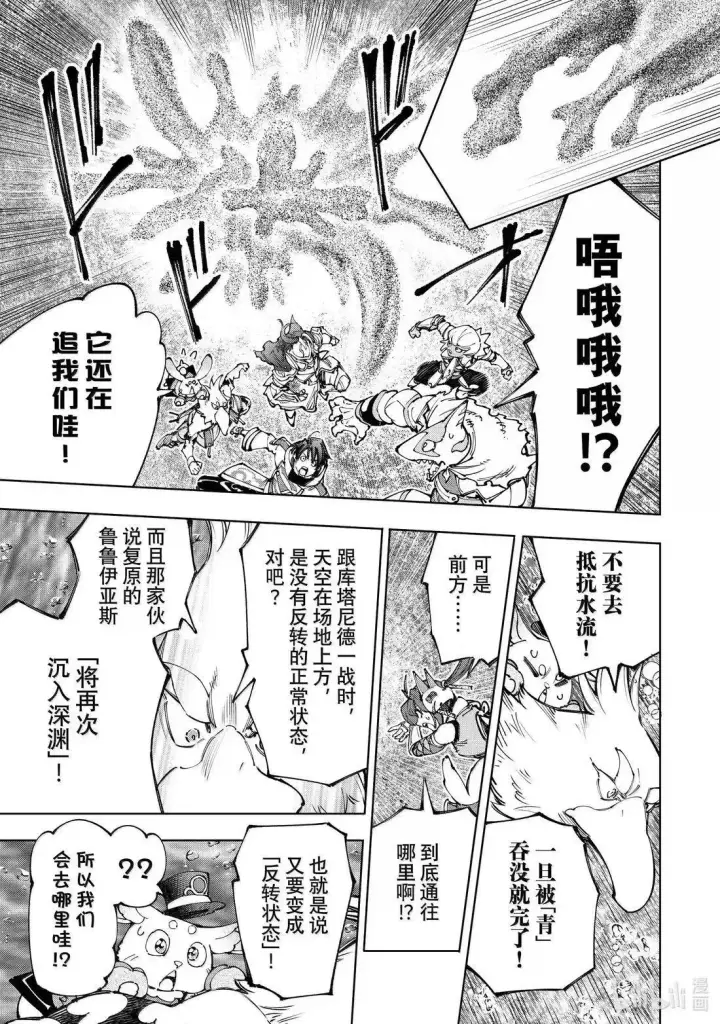 漫画《香格里拉·弗陇提亚~屎作猎人向神作发起挑战~》第207话第11张图