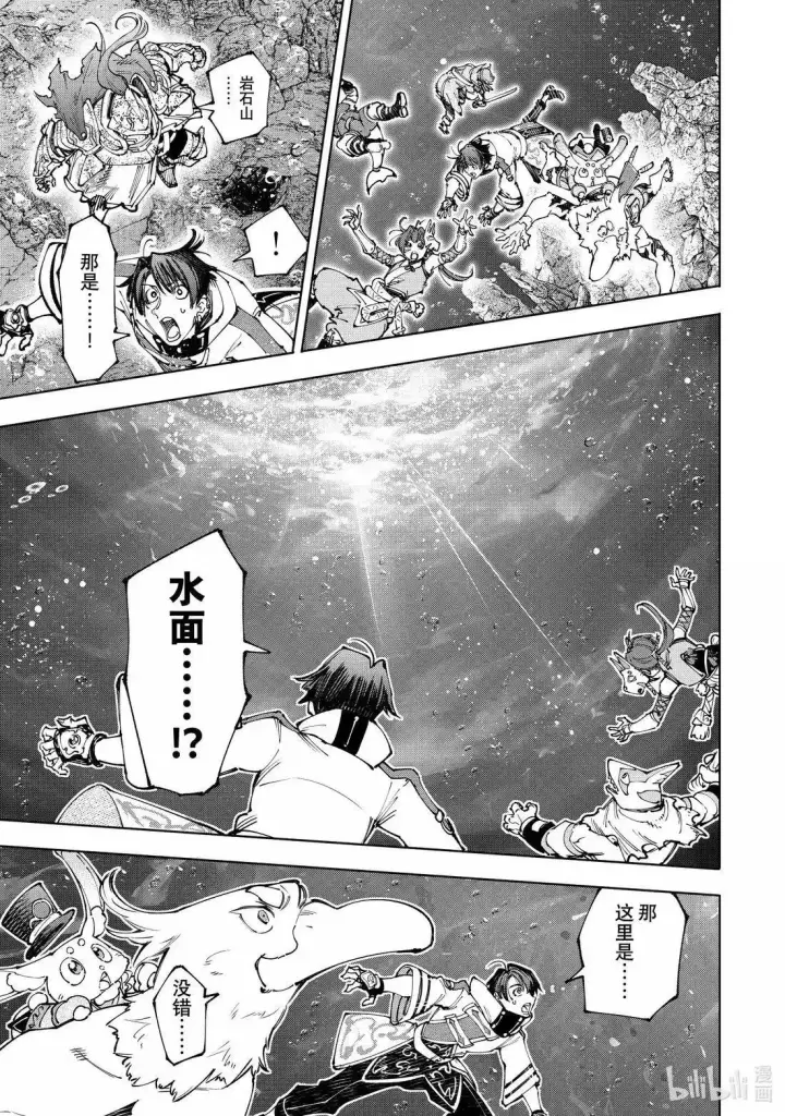 漫画《香格里拉·弗陇提亚~屎作猎人向神作发起挑战~》第207话第13张图