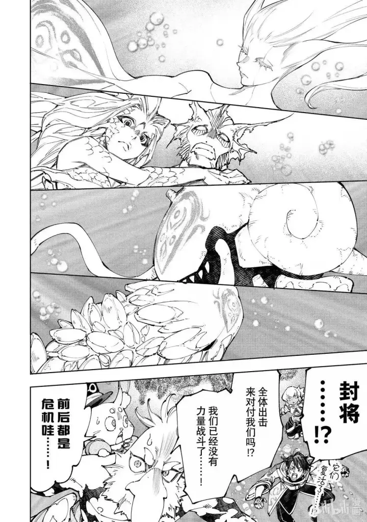 漫画《香格里拉·弗陇提亚~屎作猎人向神作发起挑战~》第207话第16张图