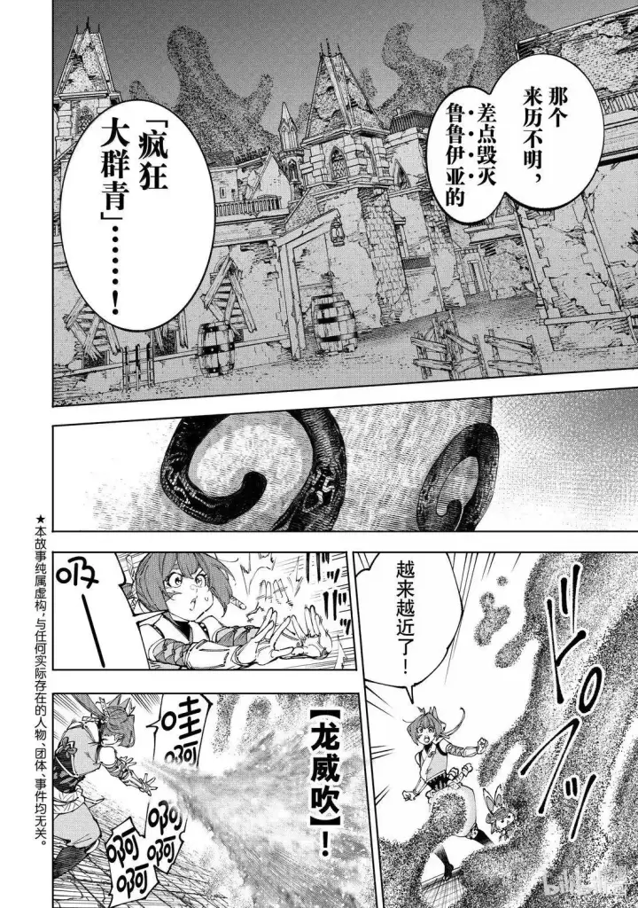 漫画《香格里拉·弗陇提亚~屎作猎人向神作发起挑战~》第207话第2张图
