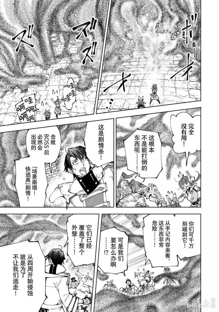 漫画《香格里拉·弗陇提亚~屎作猎人向神作发起挑战~》第207话第3张图